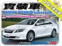 在飛比找Yahoo!奇摩拍賣優惠-勁聲音響改裝 CAMRY HYBRID 油電 實裝車 And