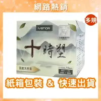 在飛比找蝦皮購物優惠-【免運開發票】 十時塑 時時塑 十時塑花草茶 時時塑 花草茶