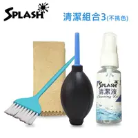 在飛比找鮮拾優惠-【Splash】隨身除塵好幫手 清潔組合3號(磨豆機/電腦螢