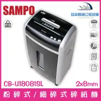 在飛比找蝦皮購物優惠-聲寶 SAMPO CB-U18081SL 低噪音粉碎式/細碎