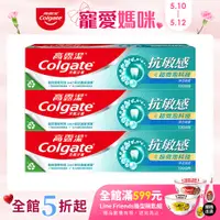 在飛比找PChome24h購物優惠-【Colgate 高露潔】抗敏感 - 超微泡科技淨白深潔牙膏
