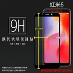 MIUI XIAOMI 小米 紅米6 M1804C3DH 滿版 鋼化玻璃保護貼 9H 全螢幕 滿版玻璃 鋼貼 鋼化貼 玻璃膜 保護膜