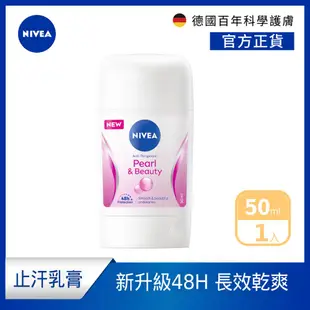 NIVEA 妮維雅 止汗爽身乳膏Pro升級版50ml_珍珠煥彩