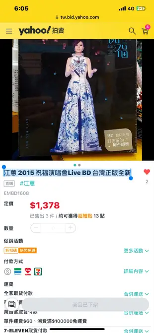 江蕙 2015 祝福演唱會Live BD 台灣正版全新。🈶️真愛江蕙日本三洋版珍藏cd(1A1) 完美極品！