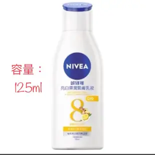 現貨  妮維雅 NIVEA 密集修護乳液 美白潤膚乳液 極潤修護潤膚乳液 400ml 亮白彈潤緊膚乳液 125ml