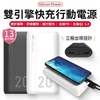 在飛比找樂天市場購物網優惠-廣穎SP QS15 20000mAh Silicon Pow