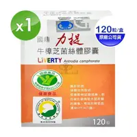 在飛比找momo購物網優惠-【國鼎生技】力提牛樟芝菌絲體膠囊X1盒(120粒/盒)