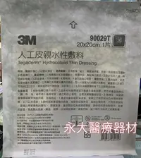 在飛比找樂天市場購物網優惠-永大醫療~3M 人工皮親水性敷料(滅菌)(薄) 20*20c