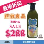 現貨【 限時6折｜感恩優惠 】寂采星空身體乳 500ML｜熊大庄｜就是熊 IT'S BEAR｜官方直營