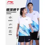 李寧LI-NING羽毛球男女2024新款比賽服套裝排汗速幹透氣運動短袖訓練比賽