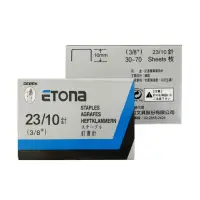 在飛比找momo購物網優惠-【ETONA】日本訂書針 23/10