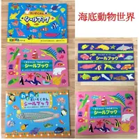 在飛比找蝦皮購物優惠-日本 LIEBAM 貼紙書 貼紙遊戲書(中) 多種款式 摺頁