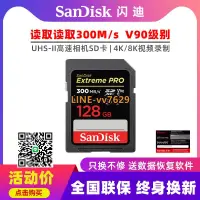 在飛比找露天拍賣優惠-閃迪SD卡128G相機內存卡300M 佳能R6索尼a7s3高