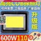 優品誠信商家 爆款下殺-五月精品~大功率led投光燈超亮200W400W600瓦戶外防水大射燈工地塔吊探照燈