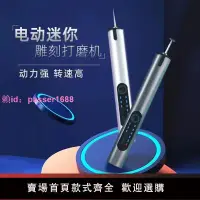 在飛比找樂天市場購物網優惠-電磨機小型手持打磨機電動雕刻筆玉石拋光打磨神器家用迷你小電鉆