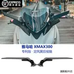 XMAX300改裝後照鏡適用雅馬哈XMAX300改裝後視鏡前移支架CNC定風翼刀鋒折疊反光鏡