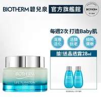 在飛比找Yahoo奇摩購物中心優惠-【官方旗艦店】Biotherm 碧兒泉 奇蹟活源活化面膜 7