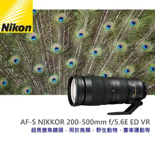 【補貨中11205】平行輸入 Nikon AF-S NIKKOR 200-500mm F5.6 E ED VR 台中門市