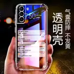 三星  GALAXY S21 ULTRA 5G  新款手機殼  G998U 手機殼透明 氣囊防摔全包矽膠軟殼 超薄全防邊