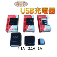 在飛比找蝦皮購物優惠-巨大購物🧡利百代 USB充電器 充電器 豆腐頭 USB充電頭