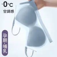 在飛比找蝦皮購物優惠-超火孕婦哺乳內衣 一片式內衣 透氣涼感冰絲內衣夏天 內衣無鋼