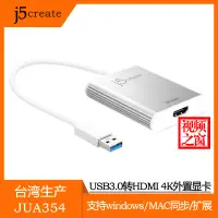 在飛比找露天拍賣優惠-j5create JUA354擴展塢USB3.0外置顯卡HD