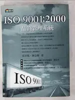 【書寶二手書T4／大學商學_EKO】ISO 9001：2000 品質管理系統_張容寬