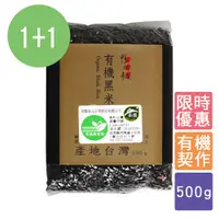 在飛比找蝦皮購物優惠-【鴨間稻】有機黑米500克（2包）（苗栗苑裡 真空包裝 台灣