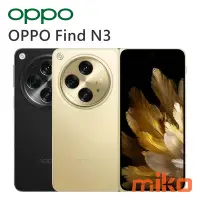 在飛比找Yahoo!奇摩拍賣優惠-台南【MIKO米可手機館】OPPO Find N3 7.82