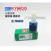 在飛比找蝦皮購物優惠-KYMCO光陽原廠 XSENSE 125 藍色 PB003C
