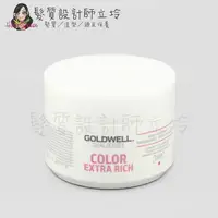 在飛比找樂天市場購物網優惠-立坽『深層護髮』歌薇公司貨 GOLDWELL 光感60秒髮膜