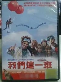 在飛比找Yahoo!奇摩拍賣優惠-挖寶二手片-M02-006-正版DVD-電影【我們這一班 便