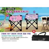 在飛比找蝦皮購物優惠-[台灣出貨]酷洛米 Kitty 附提袋可背折疊椅露營椅xpq