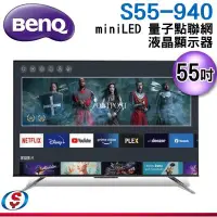 在飛比找Yahoo!奇摩拍賣優惠-可議價【信源電器】55吋【BENQ明碁】4K MiniLED