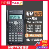 在飛比找蝦皮購物優惠-泡泡雞文具▸✨✨【現貨 不用等】計算機 得力學生考試科學小算