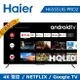 【Haier 海爾】65吋 HQLED Android液晶顯示器+海爾聲霸組｜含基本安裝 【H65S5-PRO2+HSD3A040B】【三井3C】