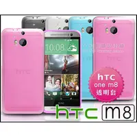 在飛比找蝦皮購物優惠-[190 免運費] 新 HTC ONE M8 透明清水套 保