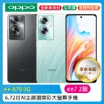 OPPO A79 5G (4G/128G) (CPH2557) 6.72吋煥彩大螢幕手機