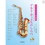 【鼎達文化】中音薩克斯風 宮崎駿&吉卜力工作室 作品集 附2CD+鋼琴伴奏