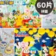 精靈寶可夢拼圖 60片拼圖 POK08系列/一個入(定120) 真歡樂拼圖 Pokemon拼圖 神奇寶貝拼圖 皮卡丘拼圖 幼兒拼圖 正版授權 台灣製造