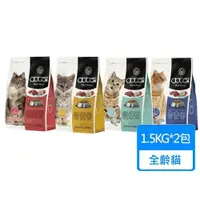 在飛比找PChome24h購物優惠-【doter 寵愛物語】貓飼料 1.5kg 兩包組