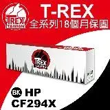 在飛比找遠傳friDay購物優惠-T-REX霸王龍 HP CF294X 94X 副廠相容碳粉匣