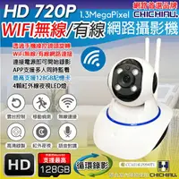 在飛比找樂天市場購物網優惠-【CHICHIAU】720P WIFI無線有線兩用智慧型遠端