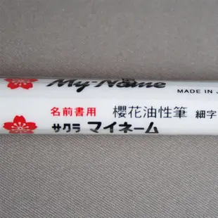 櫻花SAKURA細字油性筆 奇異墨水筆 細字奇異筆 多色型記號筆 XYK 黑 0.8mm｜Officepro總務倉庫