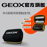 在飛比找蝦皮商城優惠-【GEOX】多功能鞋用清潔組(家用)