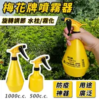 在飛比找樂天市場購物網優惠-台製 噴霧器 噴灑器 園藝(兩種容量) 梅花牌(黃) 噴酒精