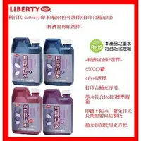 在飛比找蝦皮購物優惠-LIBERTY 利百代 450cc打印水(瓶)(4色可選擇)