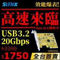 在飛比找PChome24h購物優惠-SUNIX USB3.2 Gen2x2 1埠 Type-C擴