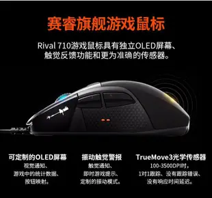 SteelSeries賽睿Rival710有線滑鼠遊戲電競滑鼠RGB燈效吃雞電腦cf【皇運】