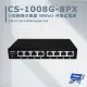 CS-1008G-8PX 8埠 Gigabit PoE+小型網路交換器
